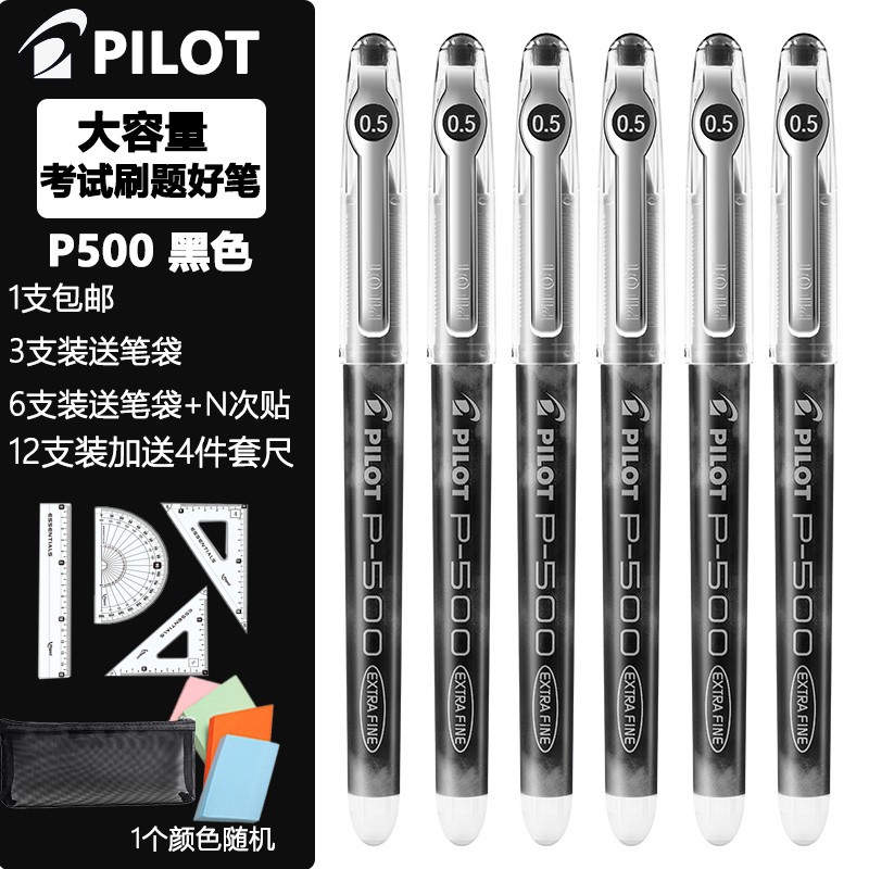 PILOT百乐p500中性笔 BL-P50水笔 0.5mm 针管尖 3支装